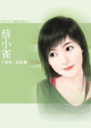 不爱我，试试看听书网