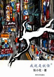 我就是妖怪听书网