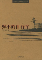 狗小的自行车听书网