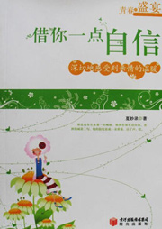 借你一点自信听书网