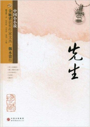 金麻雀获奖文丛：魏永贵卷听书网