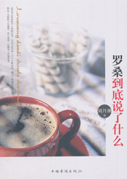 罗桑到底说了什么听书网