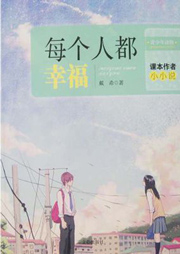 每个人都幸福听书网