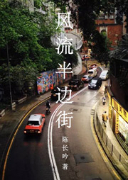 风流半边街听书网