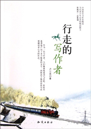 行走的写作者听书网