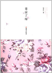 苍凉了绿听书网