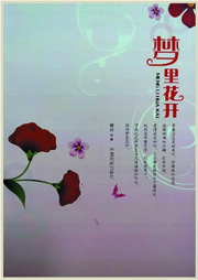 梦里花开听书网