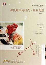 那段最美的时光暖到落泪听书网