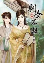 剩女不淑听书网