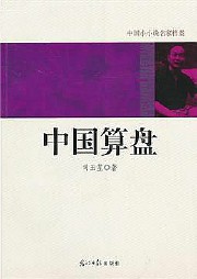 中国算盘听书网