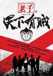 老千（一）-天下有贼听书网