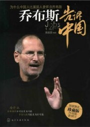 乔布斯告诉中国听书网