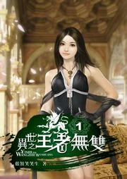 异世之王者无双听书网