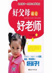 做好父母更要做好老师听书网