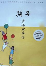 孩子决不放弃你听书网
