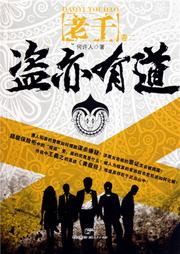 老千（二）-盗亦有道听书网