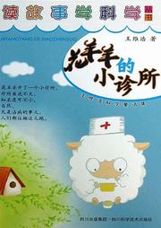 花羊羊的小诊所听书网