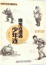 抗联少年史小鹏听书网