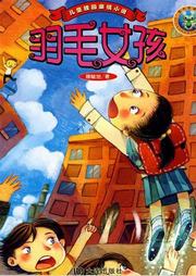 羽毛女孩听书网