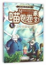 喵卷卷来了听书网