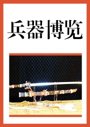 兵器博览听书网