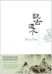 说古道今听书网