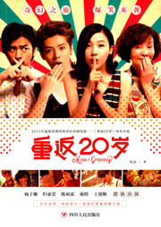 重返20岁听书网