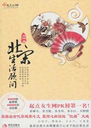 北宋生活顾问听书网