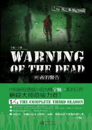 1/14：死者的警告听书网