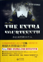 1/14：多出来的第14个人听书网