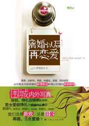 离婚以后再恋爱听书网