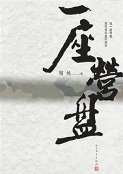 一座营盘听书网