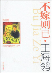 不嫁则已听书网