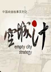 空城计听书网