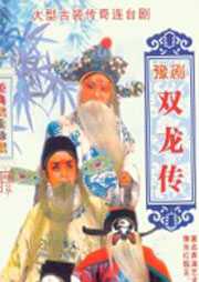 双龙传（第二部）听书网