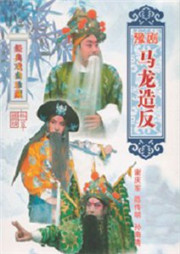 马龙造反听书网
