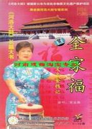 全家福听书网