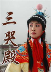三哭殿听书网