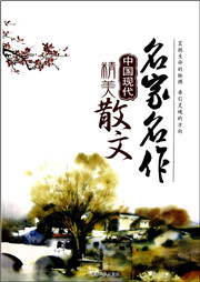 中国近现代名家散文听书网