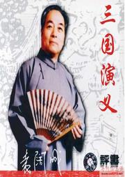 三国演义听书网