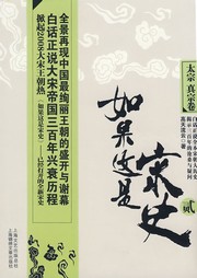 如果这是宋史（下部）听书网