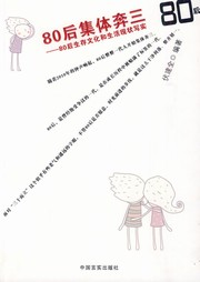 八零后集体奔三听书网