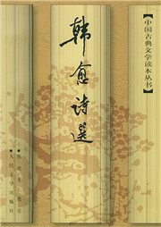 韩愈诗选听书网