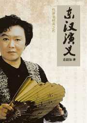 东汉演义听书网