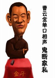 鬼断家私听书网