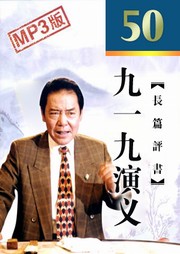 九一九演义听书网