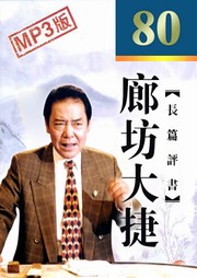 廊坊大捷听书网