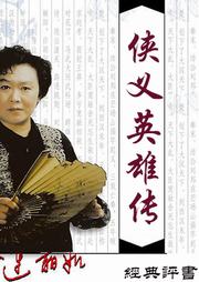 侠义英雄传听书网