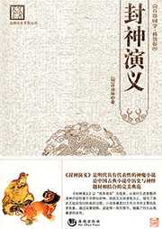 封神演义听书网