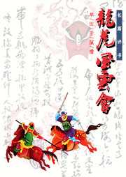 龙虎风云会听书网